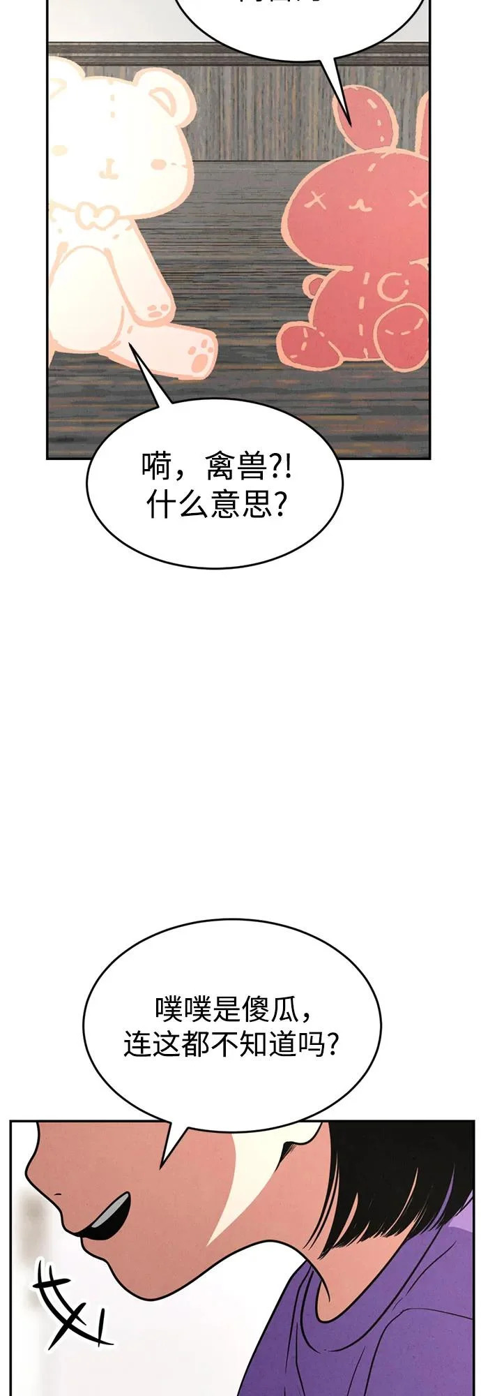 第50话（最终话） 第73页