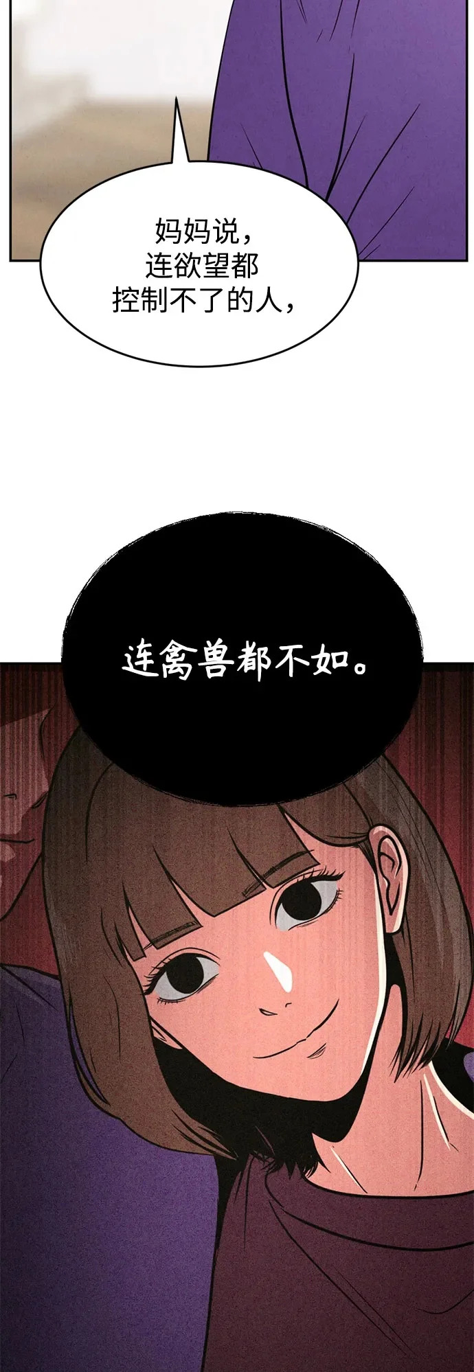 第50话（最终话） 第74页