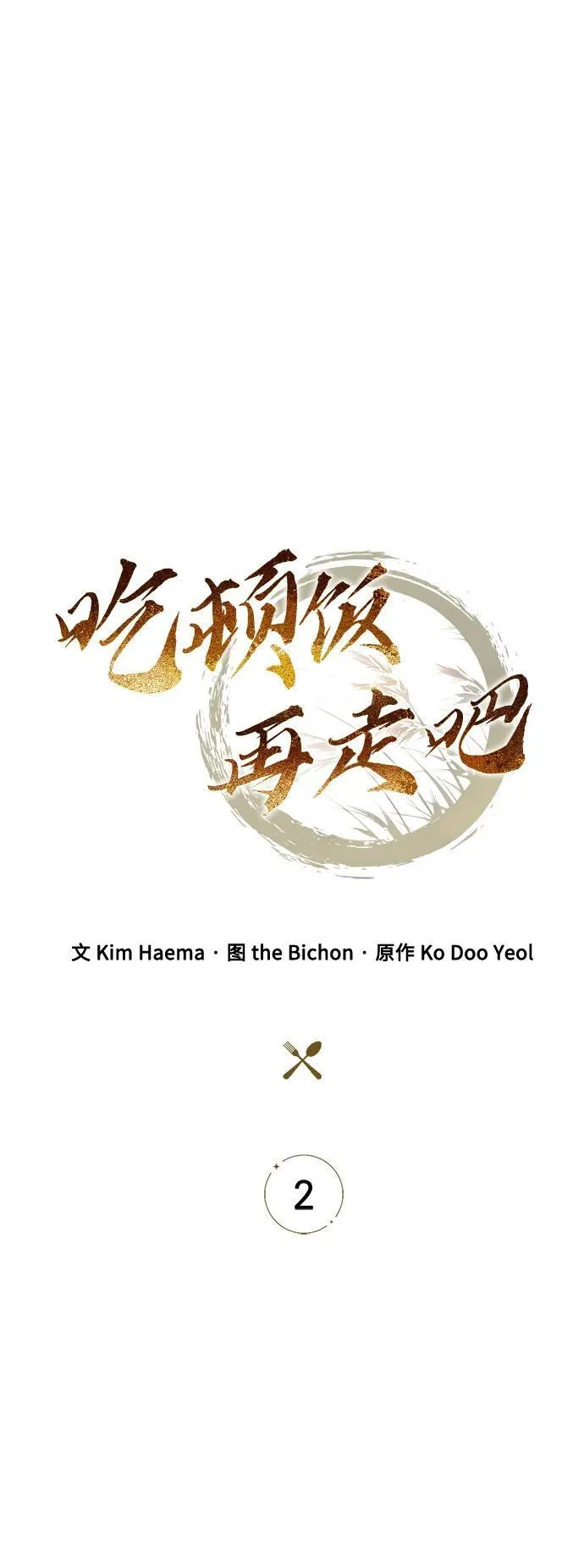 第2话 第16页