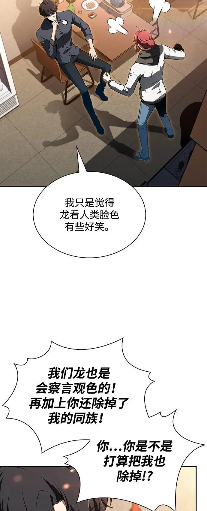 第2话 第77页