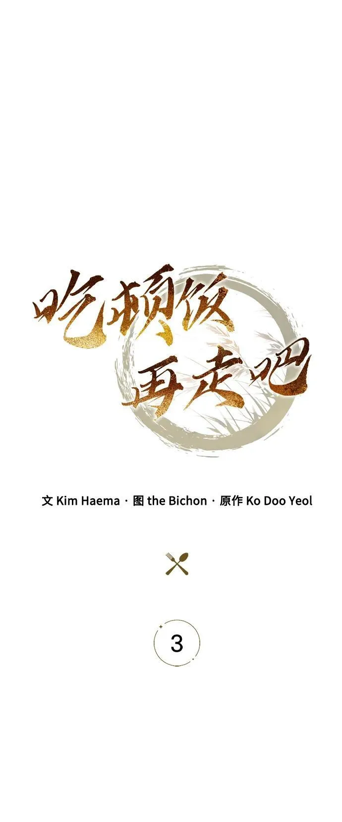 第3话 第33页