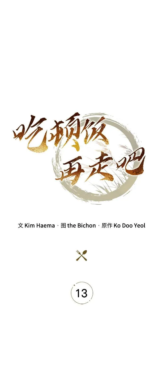 第13话 第22页