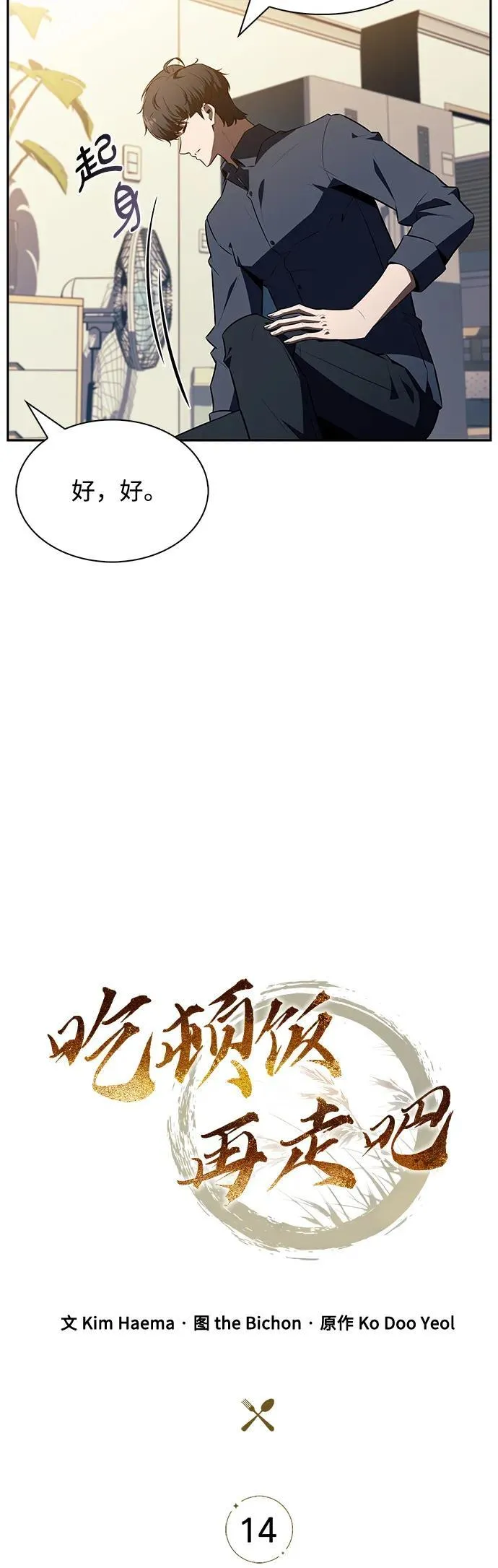 第14话 第16页