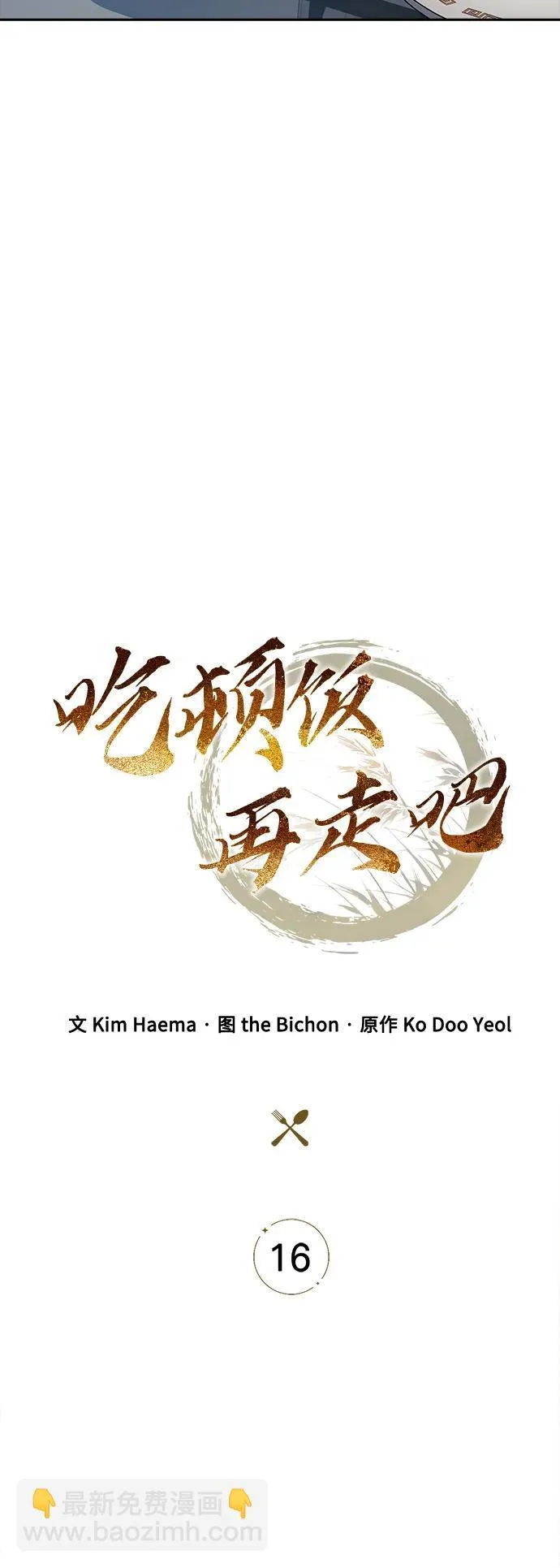 第16话 第8页