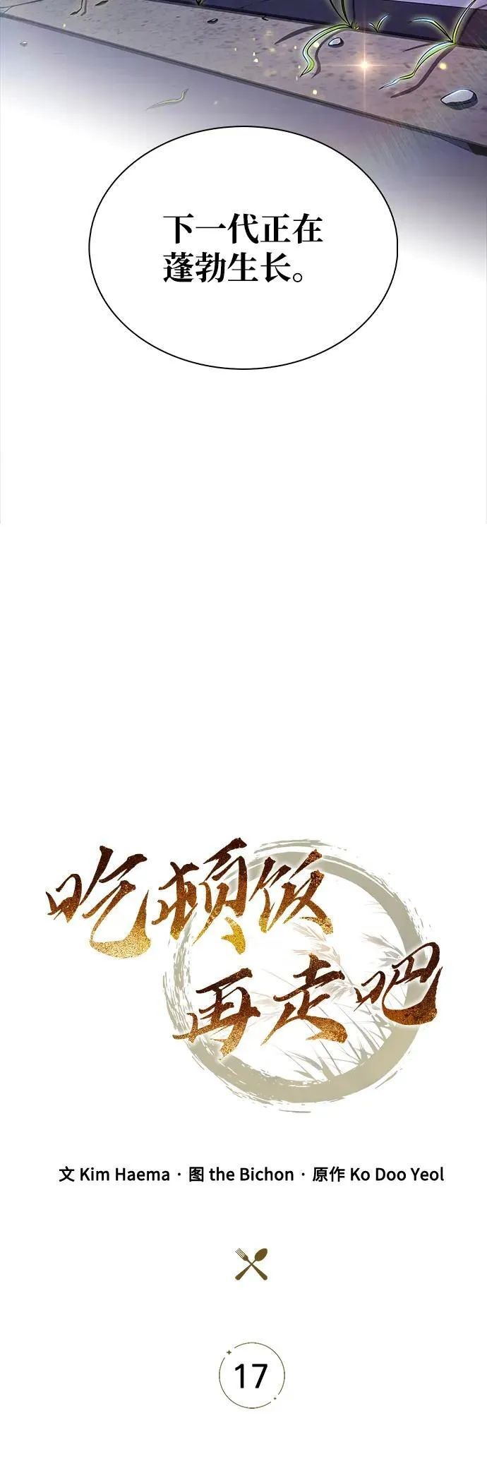 第17话 第40页