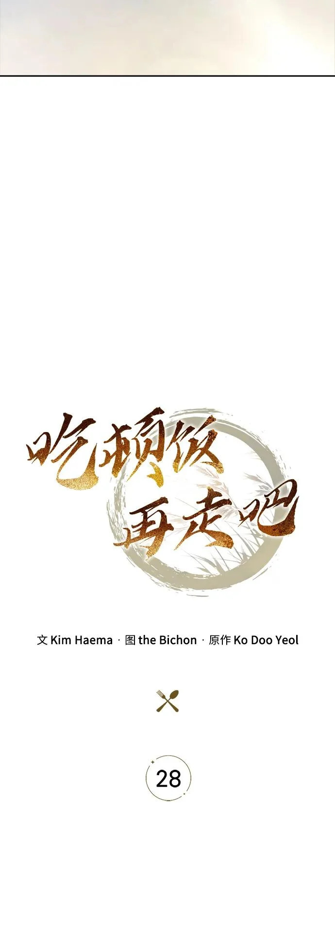 第28话 第15页
