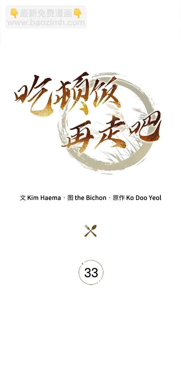 第33话 第32页
