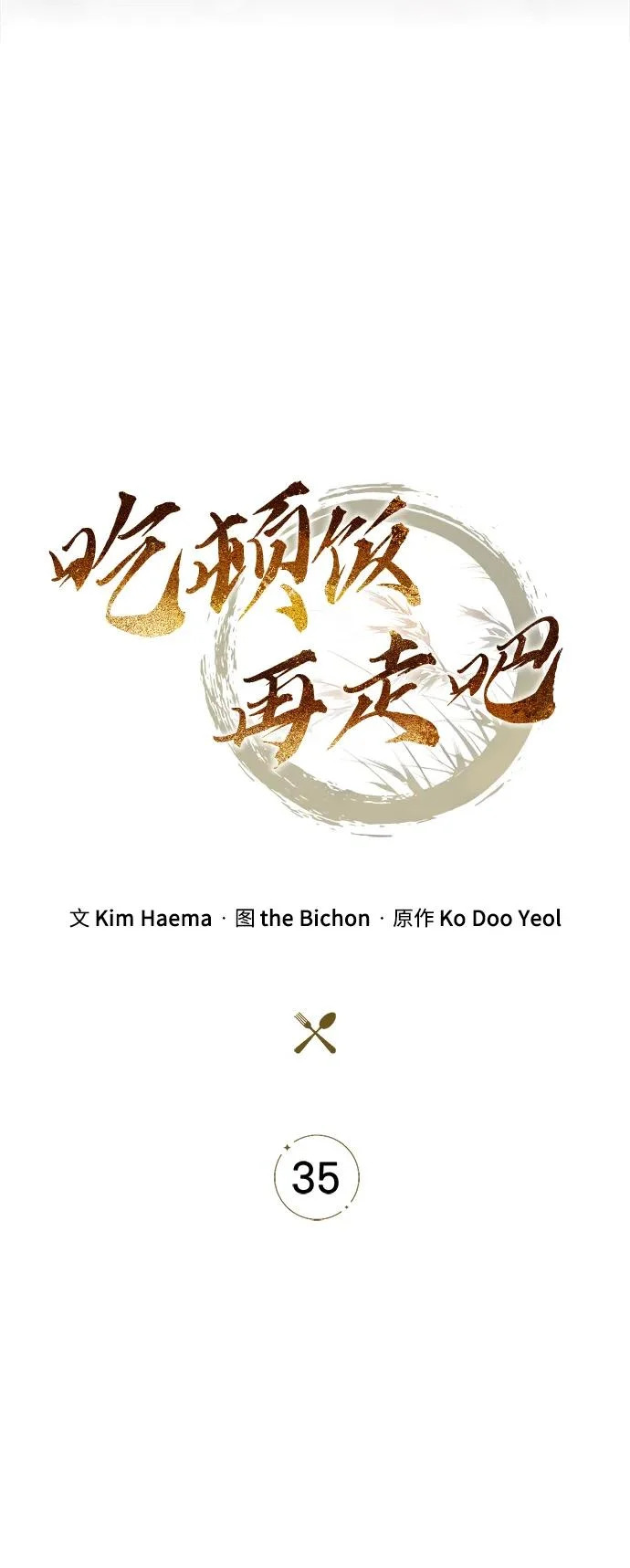 第35话 第18页