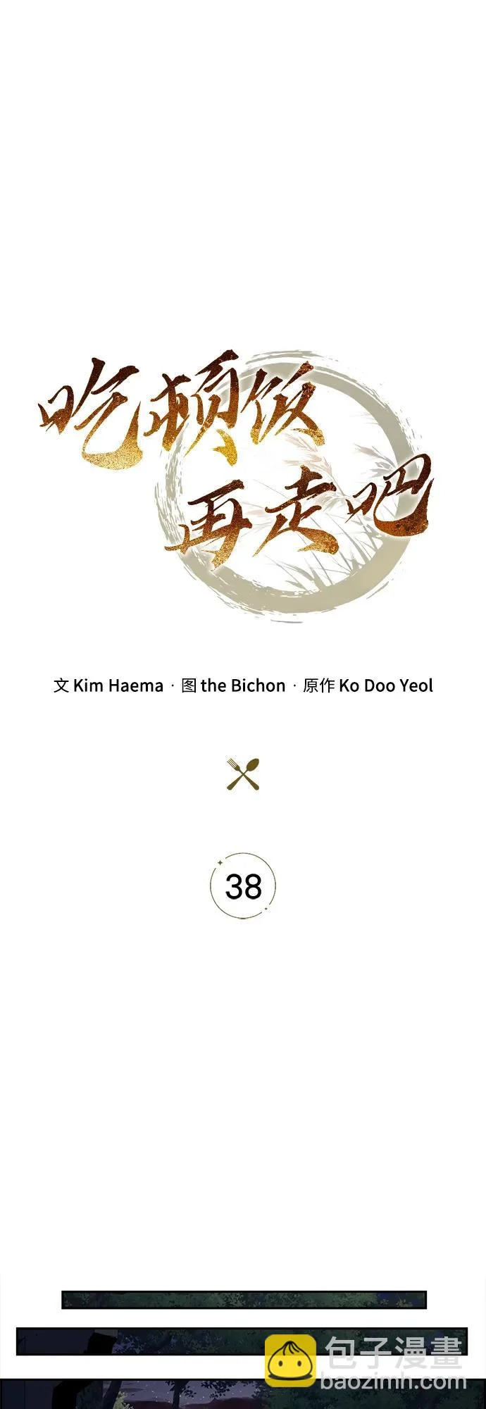 第38话 第31页