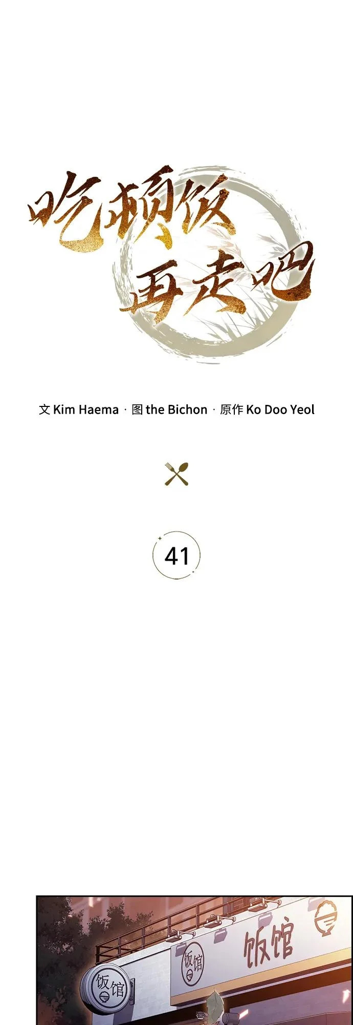 第41话 第37页