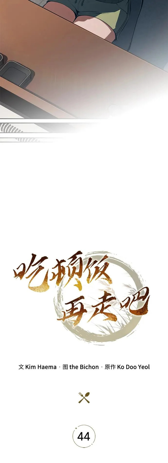第44话 第29页