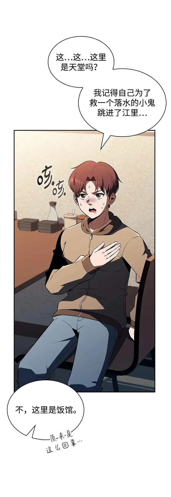 第44话 第54页