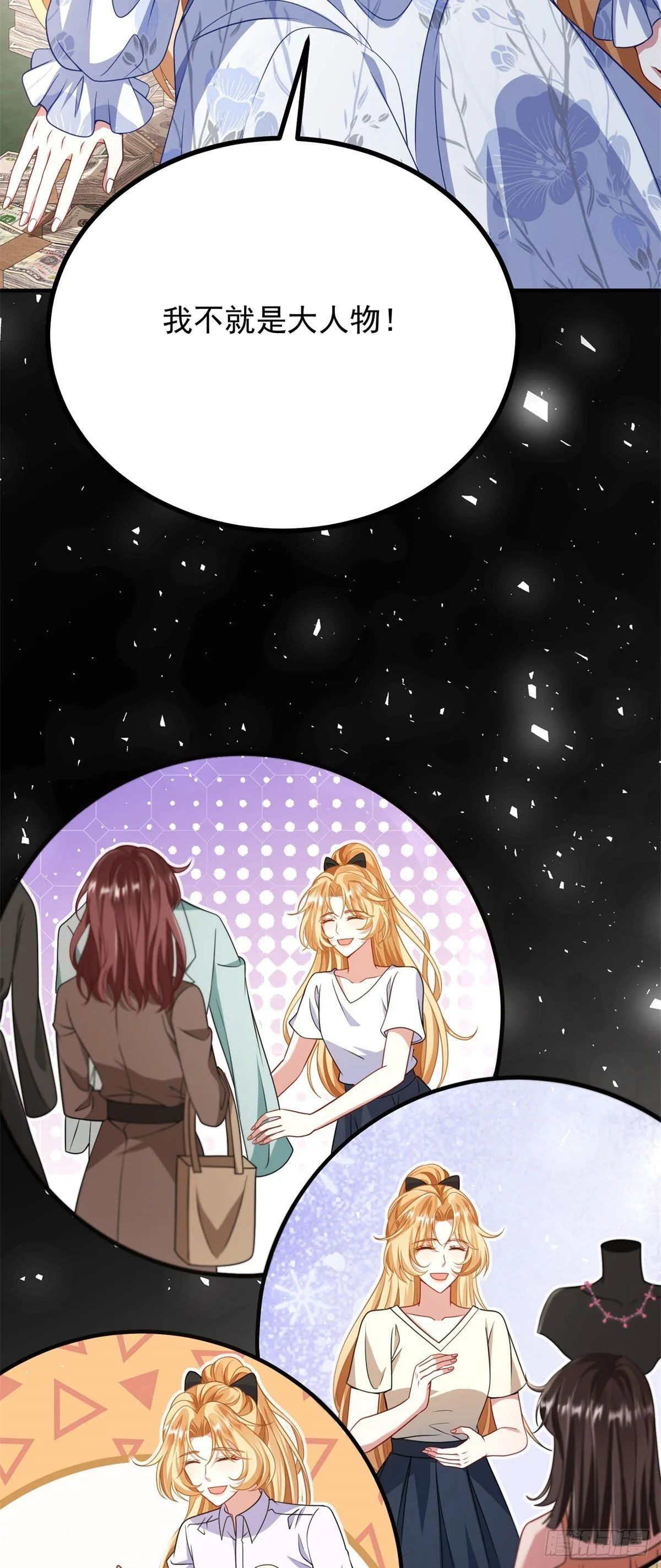第2话 千金创业 第24页