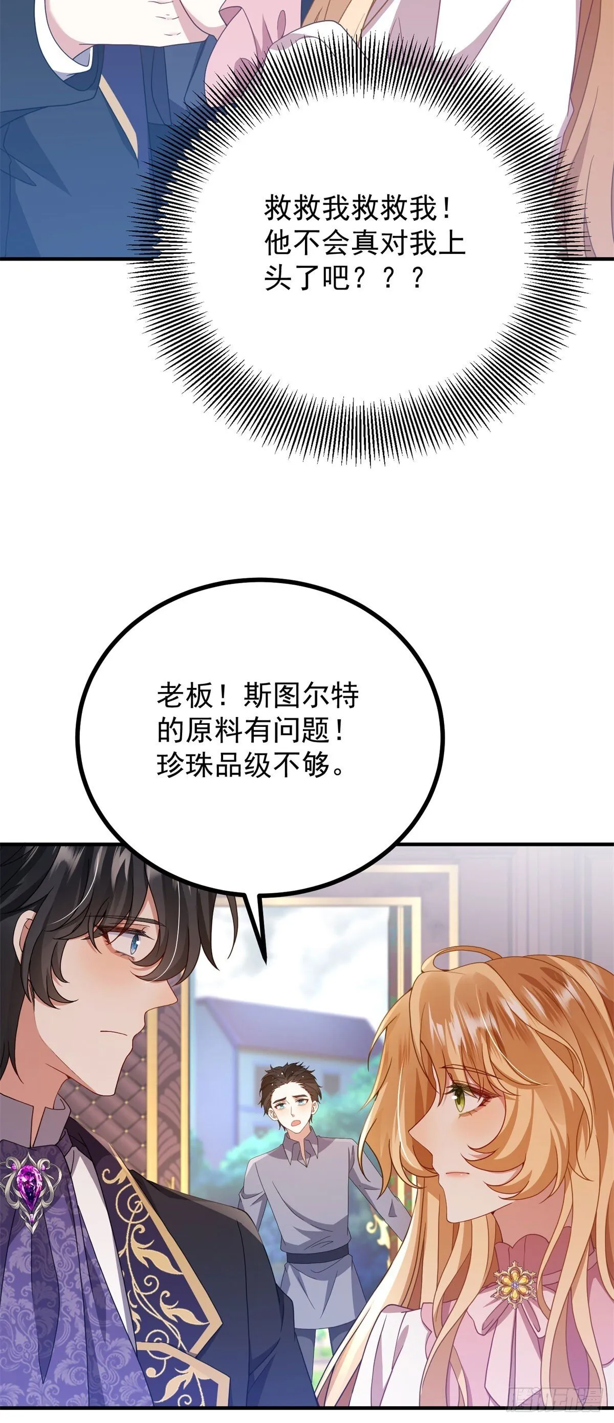 第7话 原料危机 第6页