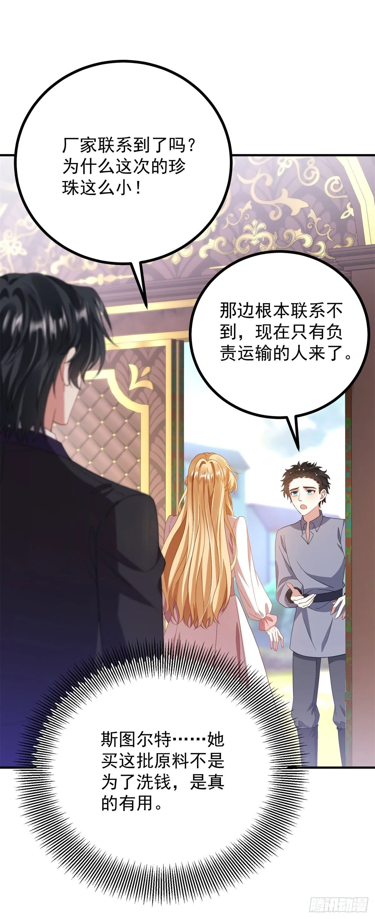第7话 原料危机 第8页