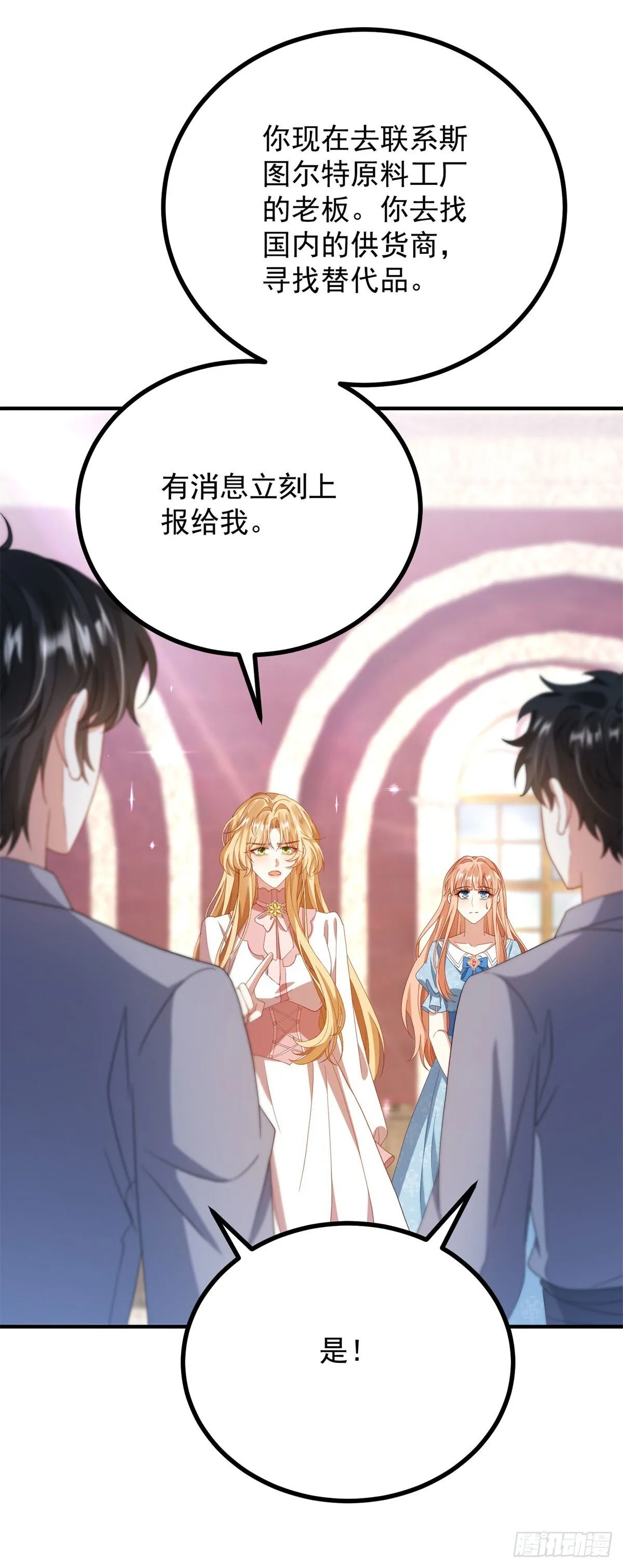 第7话 原料危机 第13页