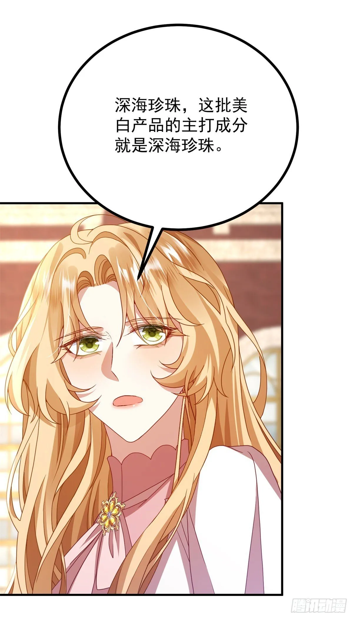 第7话 原料危机 第16页