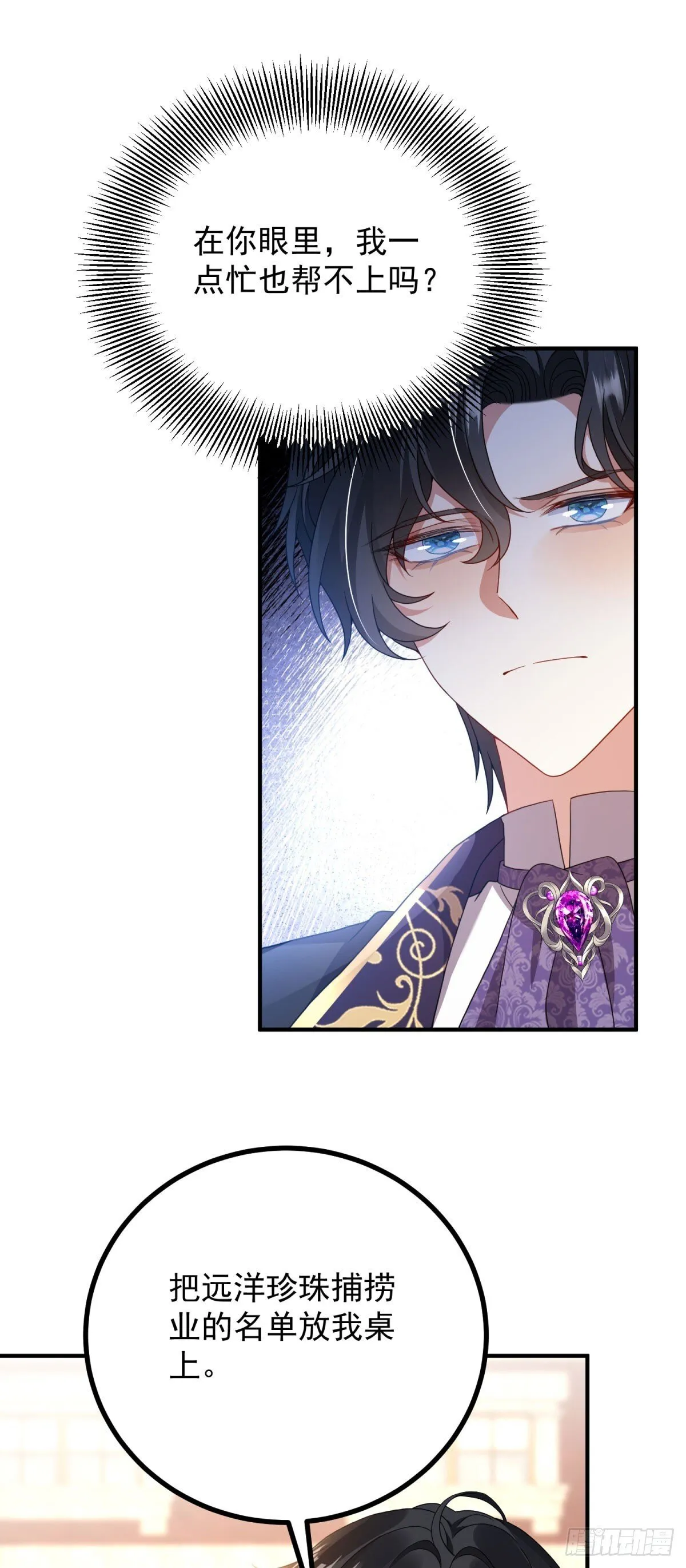 第7话 原料危机 第20页