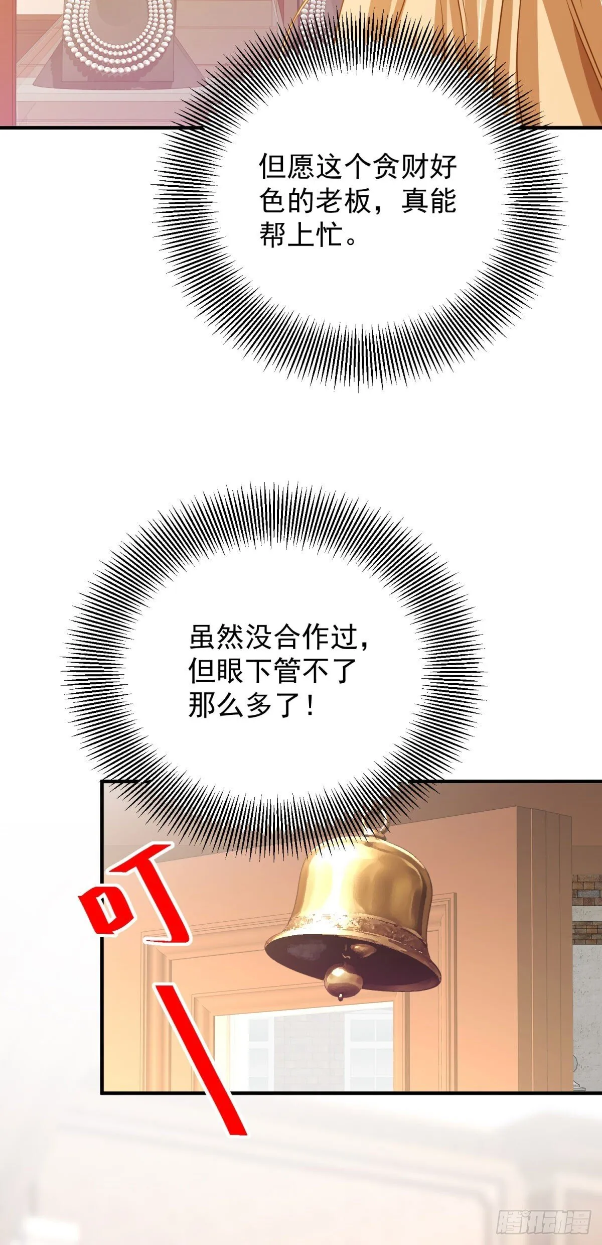 第7话 原料危机 第24页