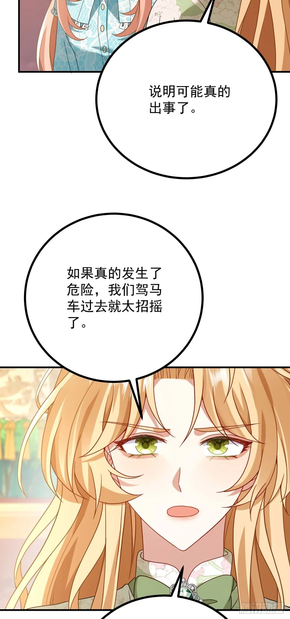 第12话 不入虎穴 第28页