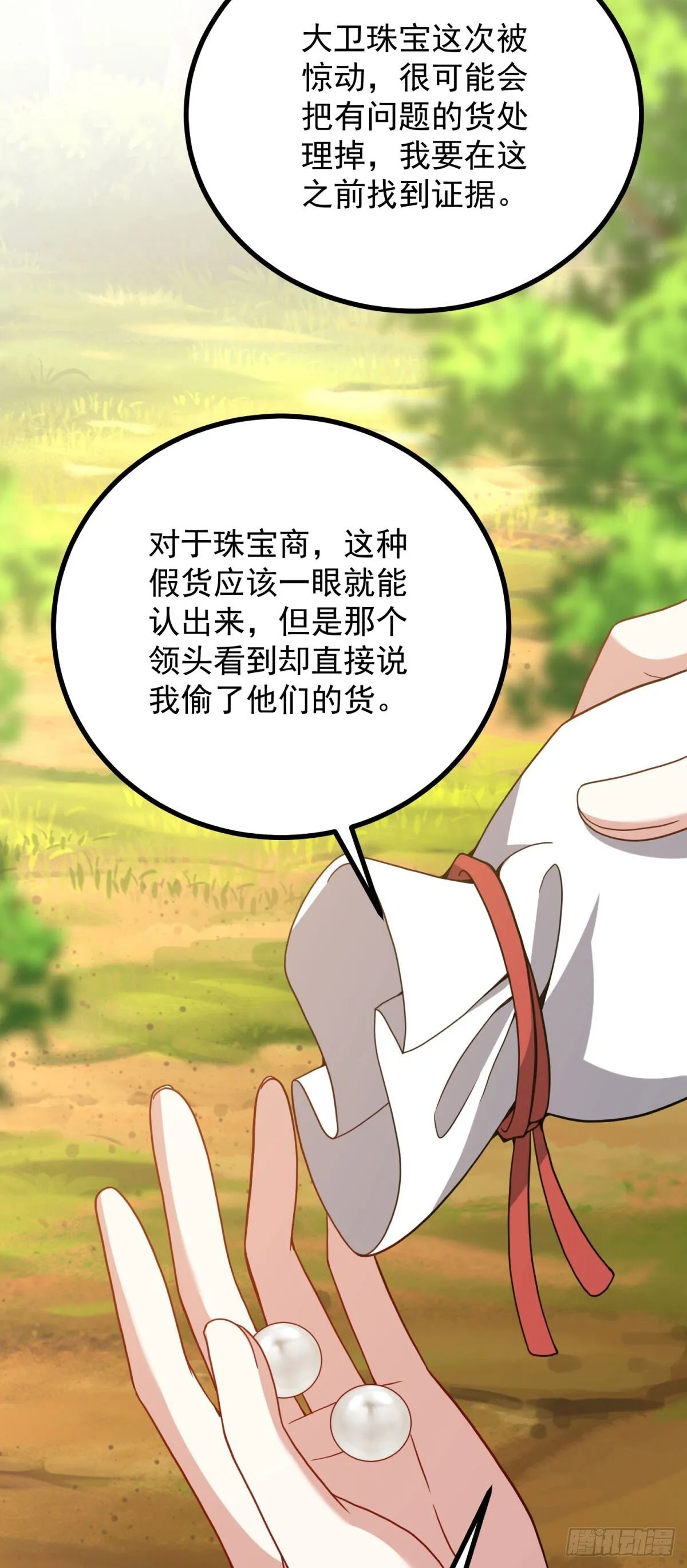第12话 不入虎穴 第34页