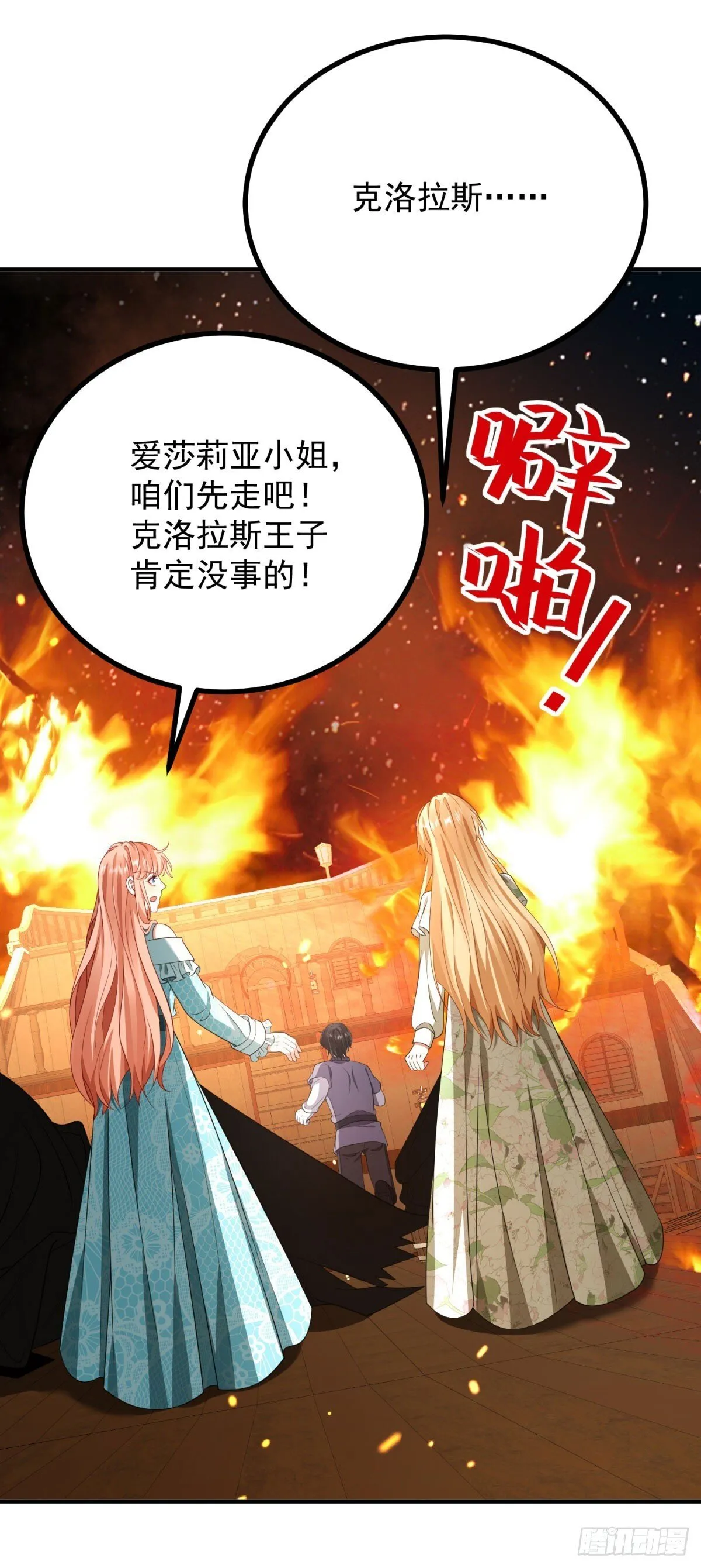 第16话 拨云见日 第14页
