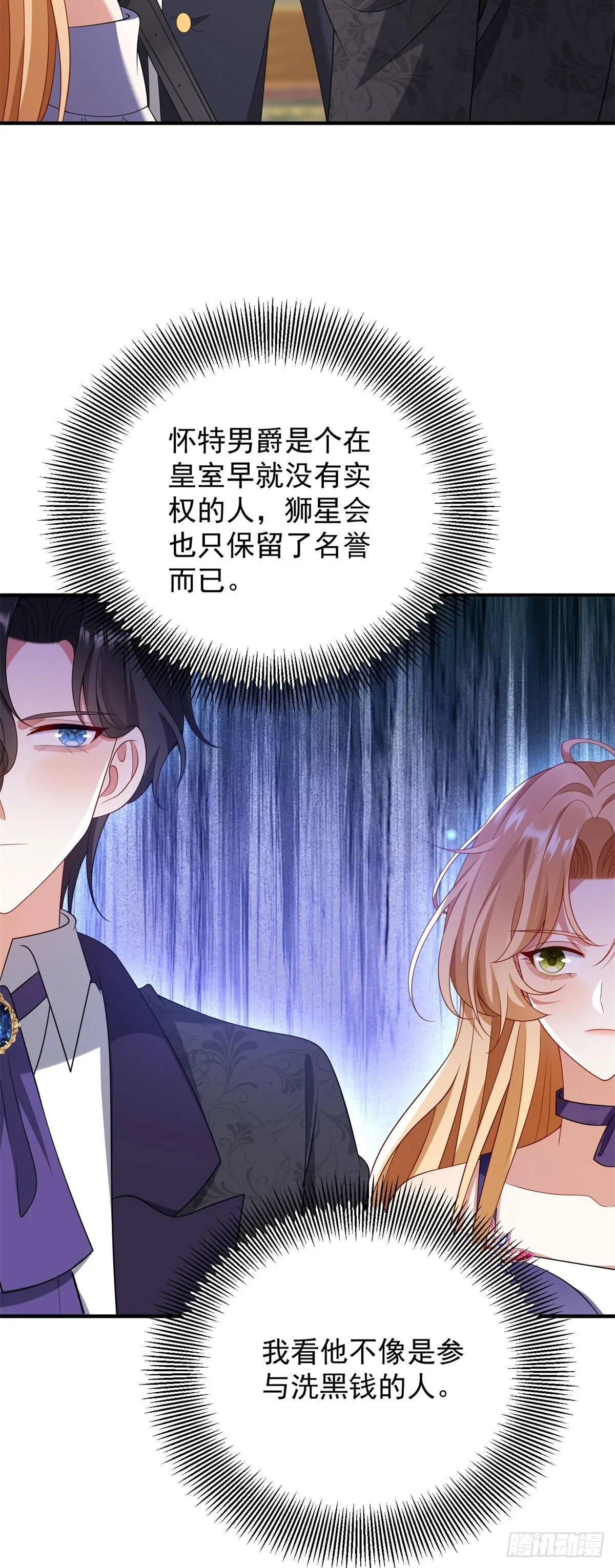 第17话 反悔 第3页