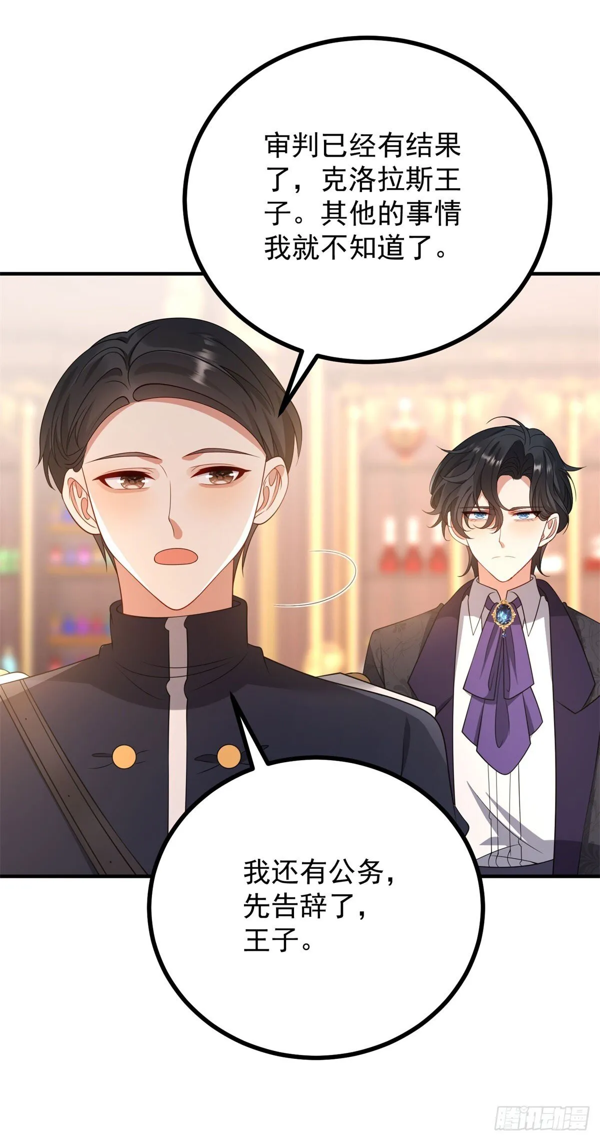 第17话 反悔 第7页