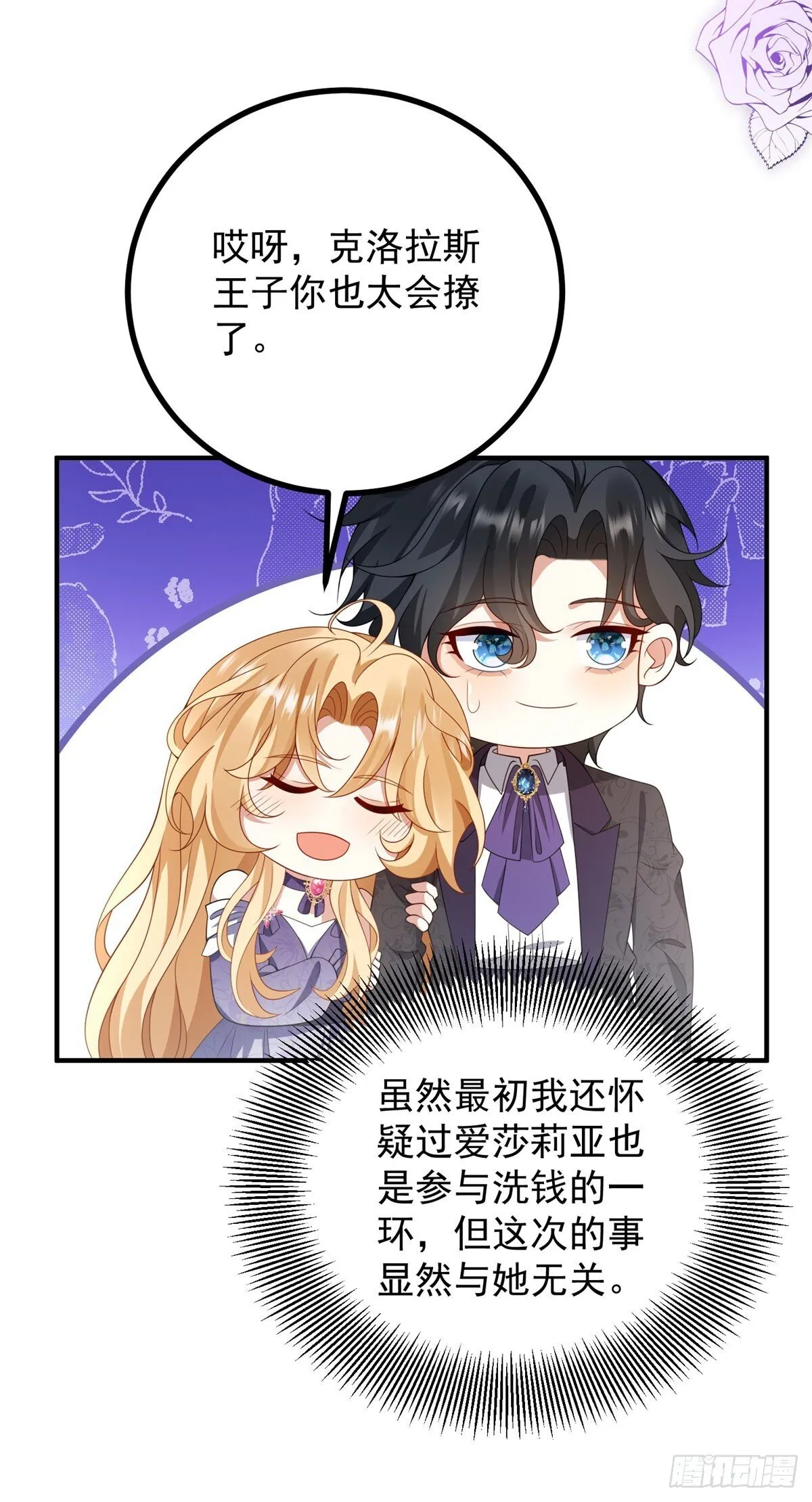 第17话 反悔 第13页