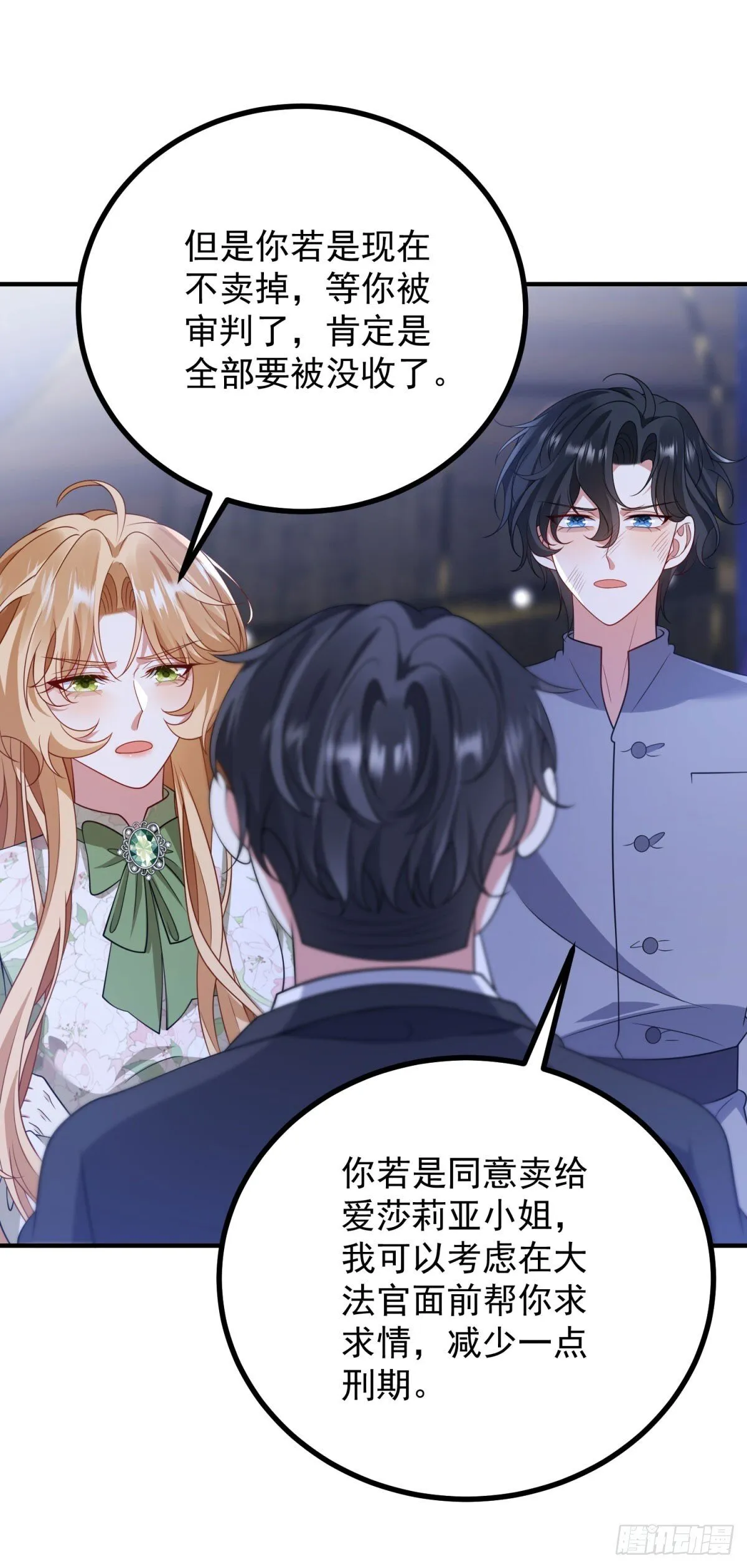 第17话 反悔 第23页