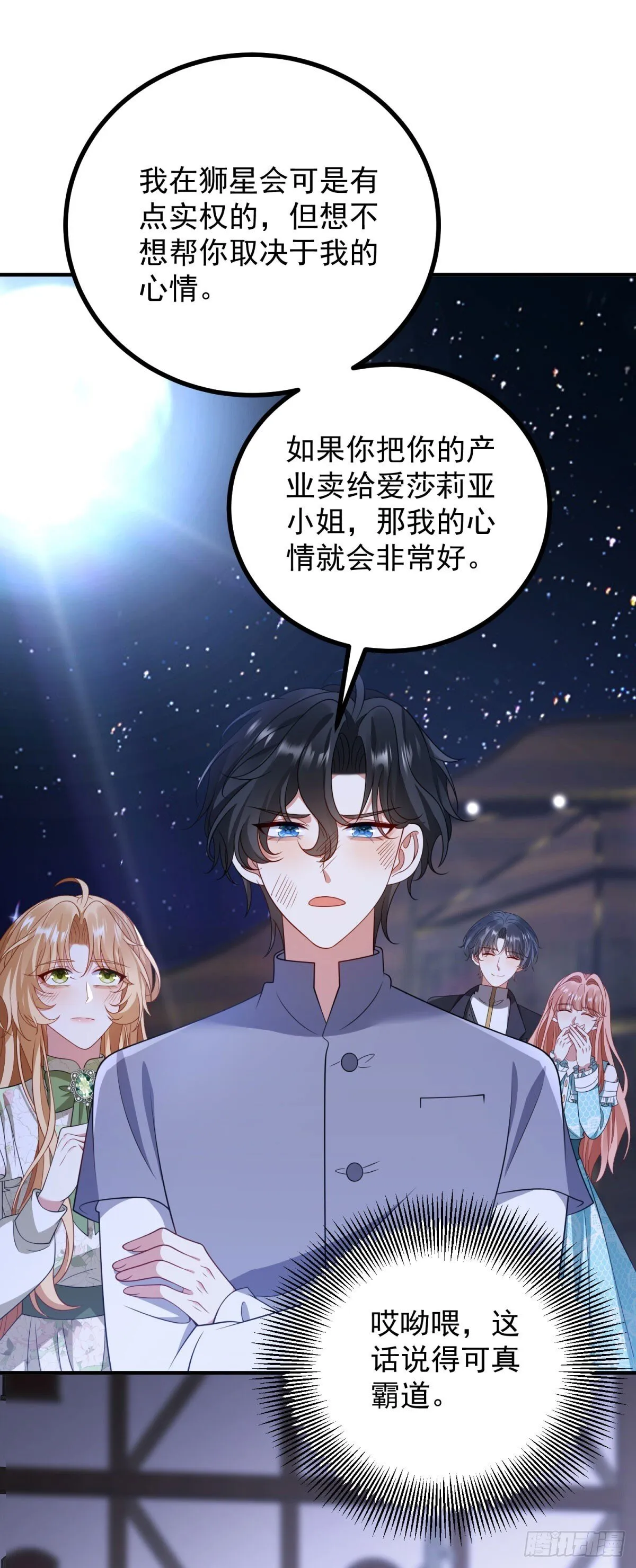 第17话 反悔 第24页
