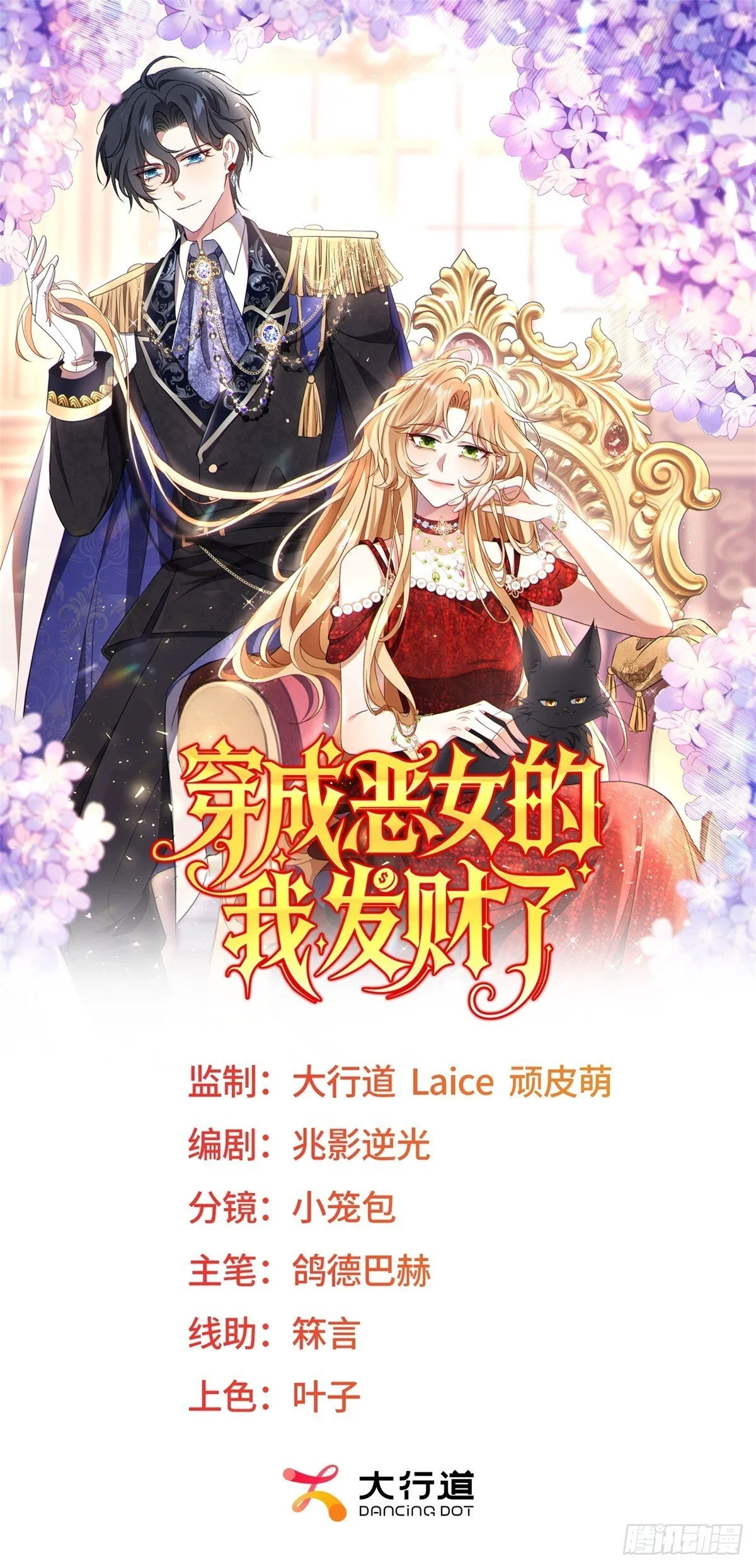 第23话 烂脸护肤品 第57页