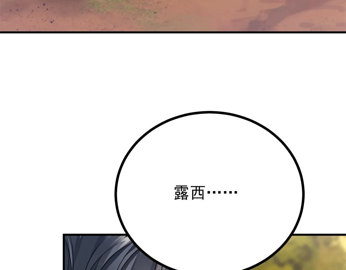 第33话 自救！ 第8页