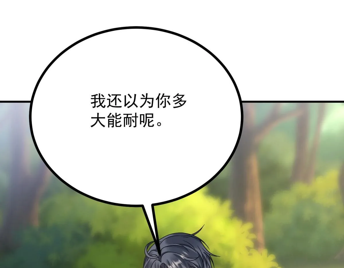 第33话 自救！ 第22页