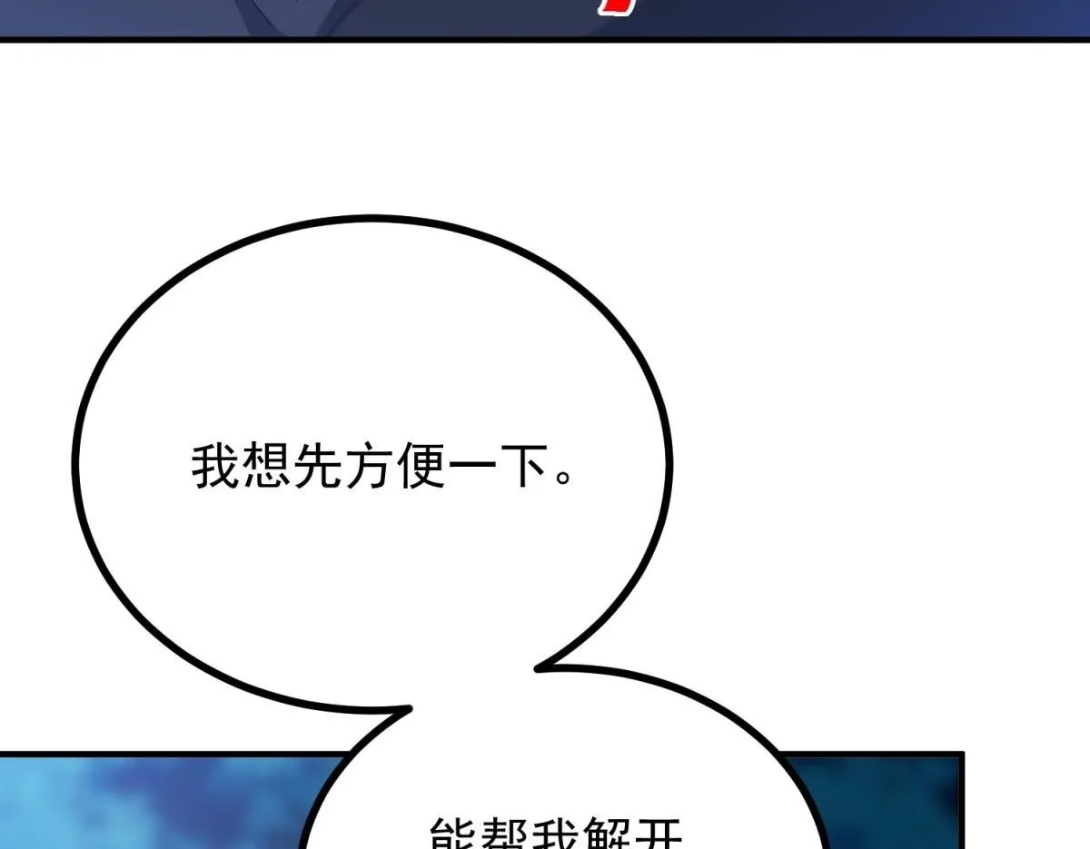 第33话 自救！ 第50页