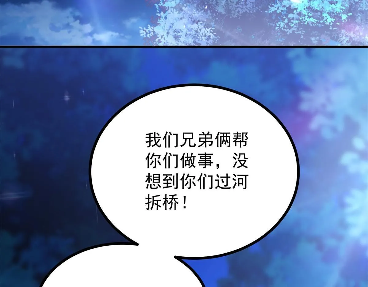 第33话 自救！ 第81页
