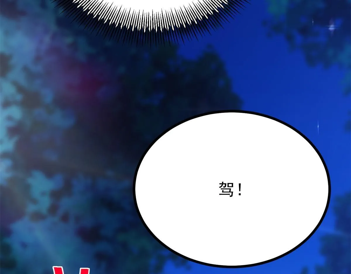 第33话 自救！ 第86页