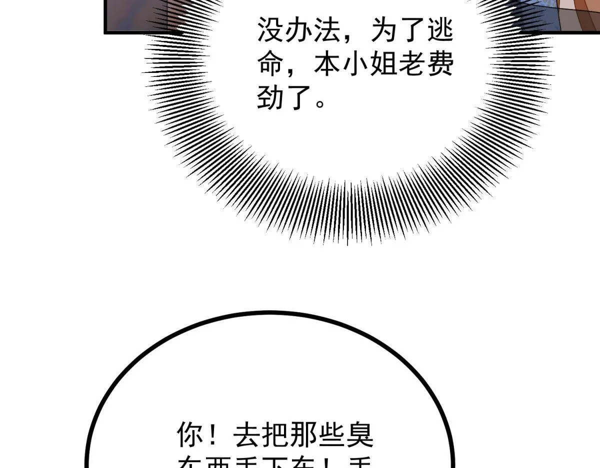 第33话 自救！ 第114页