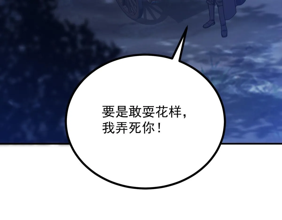 第33话 自救！ 第118页