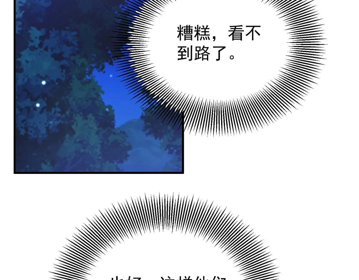 第34话 森林逃跑 第32页