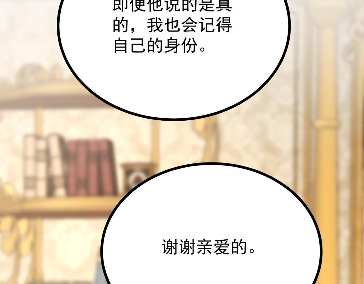 第40话 威廉的试探 第42页