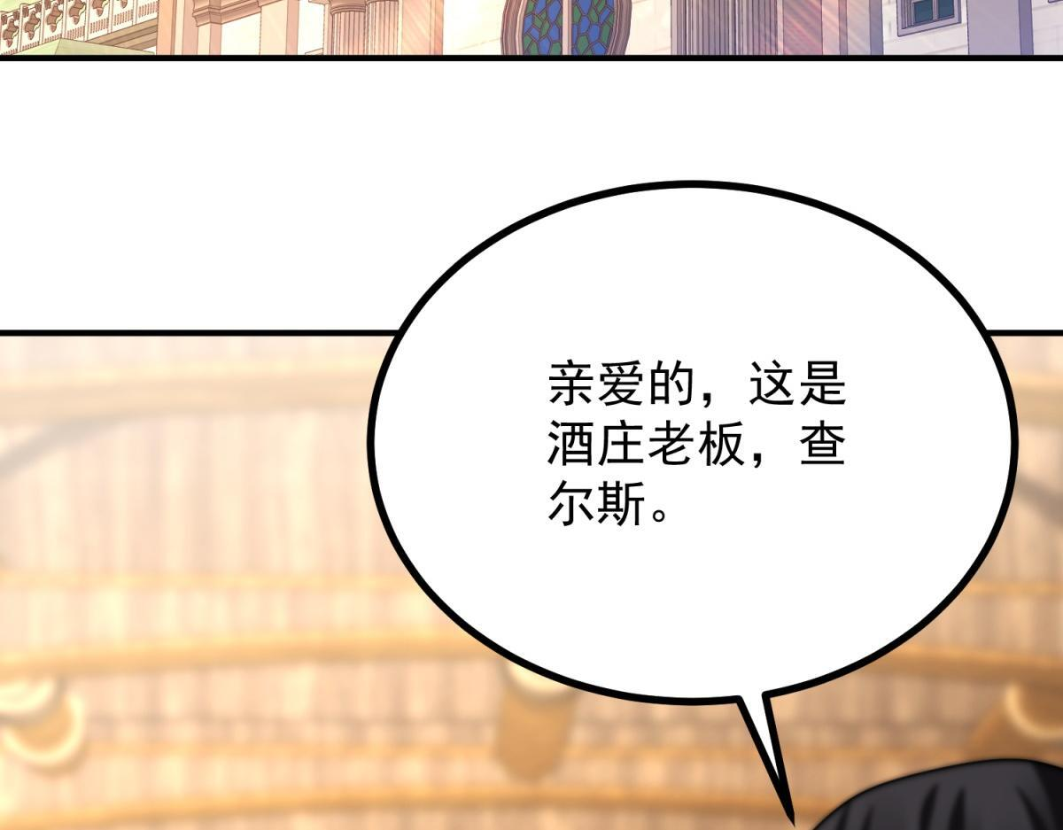 第40话 威廉的试探 第47页