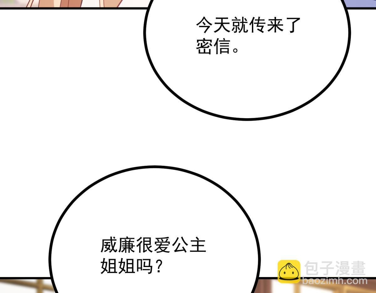 第40话 威廉的试探 第90页
