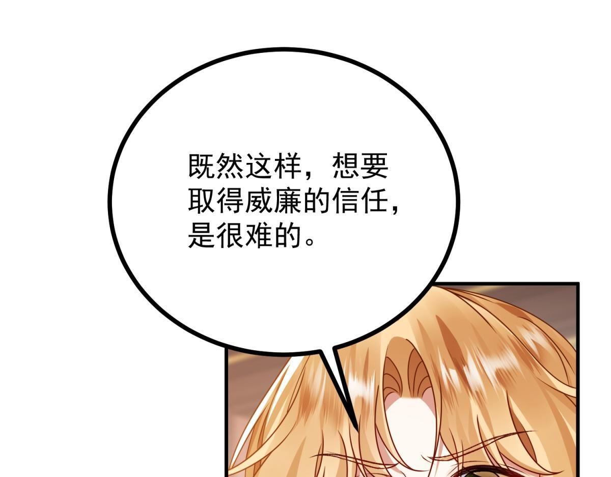 第40话 威廉的试探 第94页