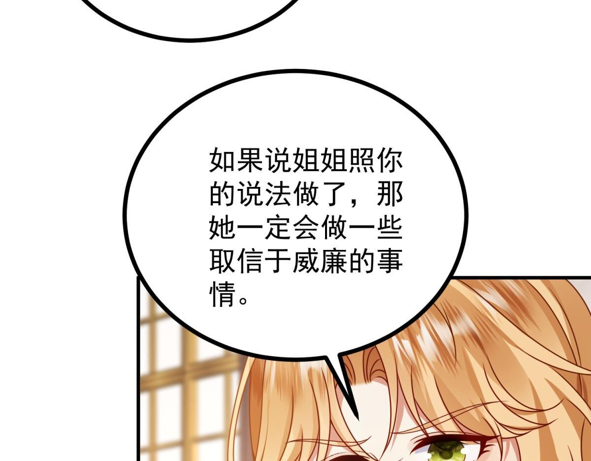 第40话 威廉的试探 第98页