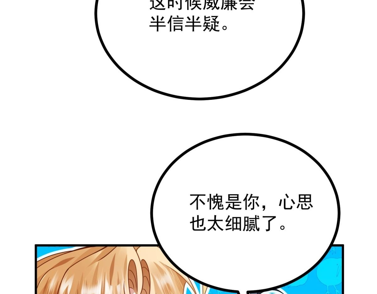 第40话 威廉的试探 第100页