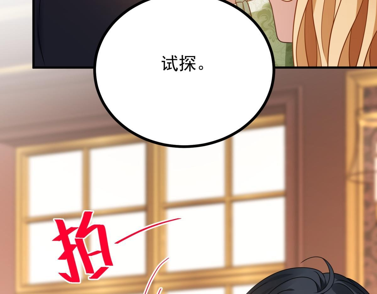 第40话 威廉的试探 第108页