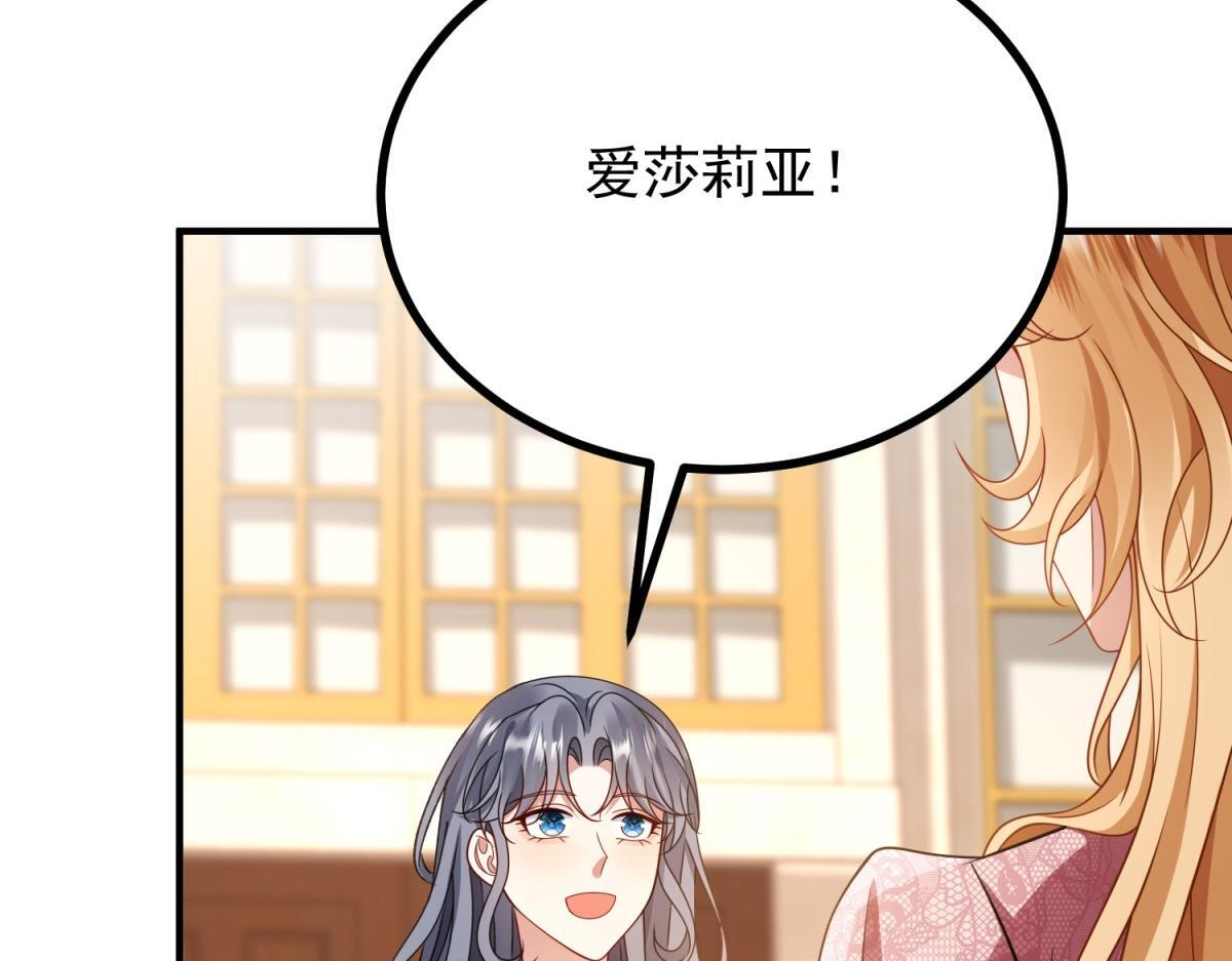 第41话 爱莎莉亚自投罗网 第7页