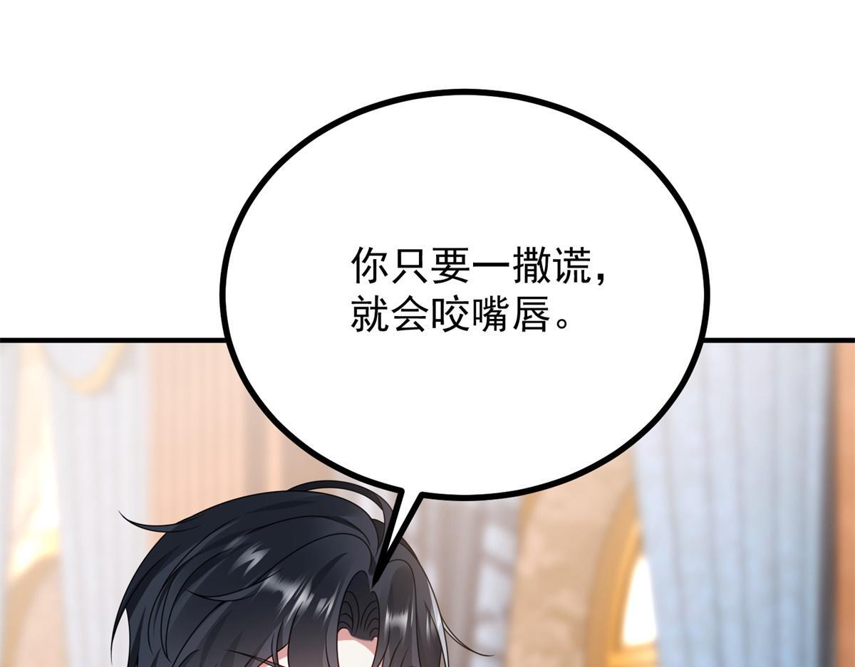第41话 爱莎莉亚自投罗网 第76页
