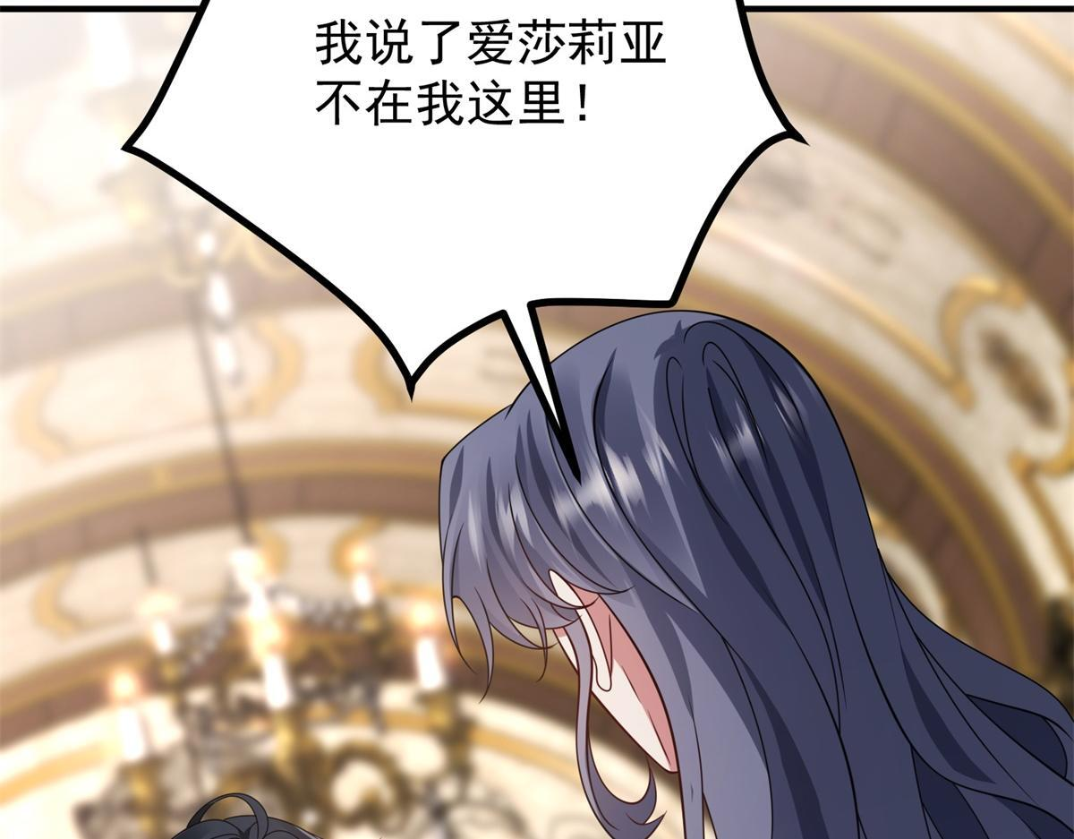 第41话 爱莎莉亚自投罗网 第79页